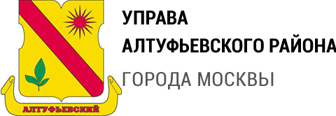 Управа района Алтуфьево
